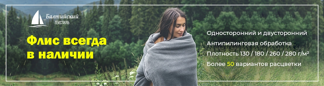 Флис в Иваново и других регионах России