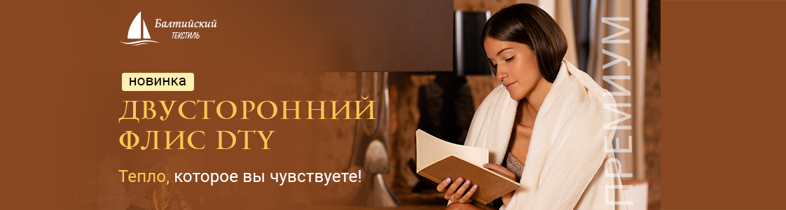 Двусторонние флисы DTY с уникальной текстурой в Иваново