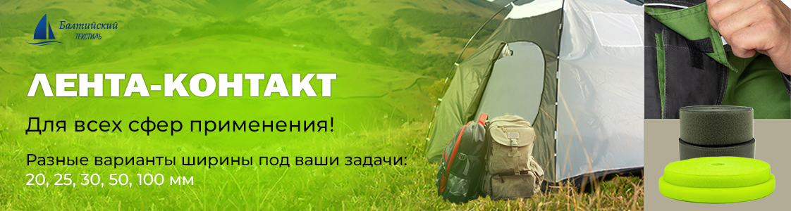 Лента-контакт в Иваново