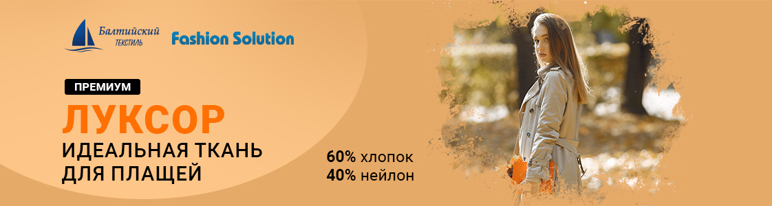 Качественная смесовая ткань Луксор в Иваново