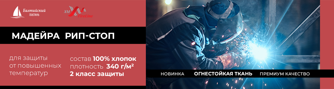 Ткань Мадейра-340 рип-стоп в Иваново