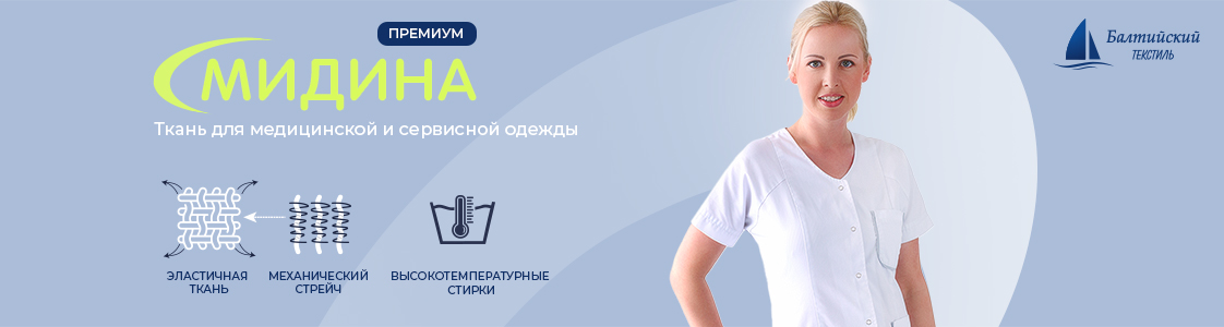 Мидина — функциональная и практичная ткань в Иваново