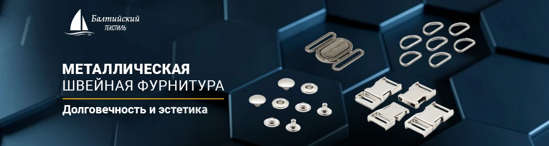 Металлическая швейная фурнитура в Иваново