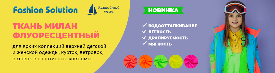 Курточная ткань Милан в Иваново и других регионах России