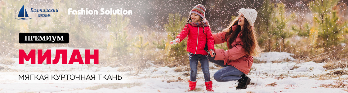 Ткань Милан в Иваново