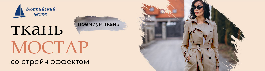 Курточная ткань Мостар со стрейч эффектом в Иваново