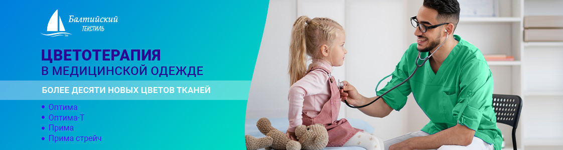 Новинки цвета в ассортименте тканей для медицинской одежды в Иваново