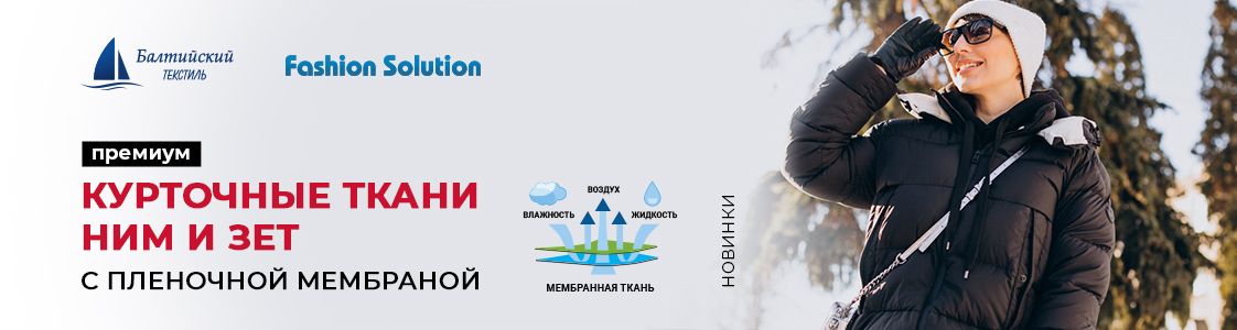 Новинки — уникальные мембранные курточные ткани Зет и Ним в Иваново
