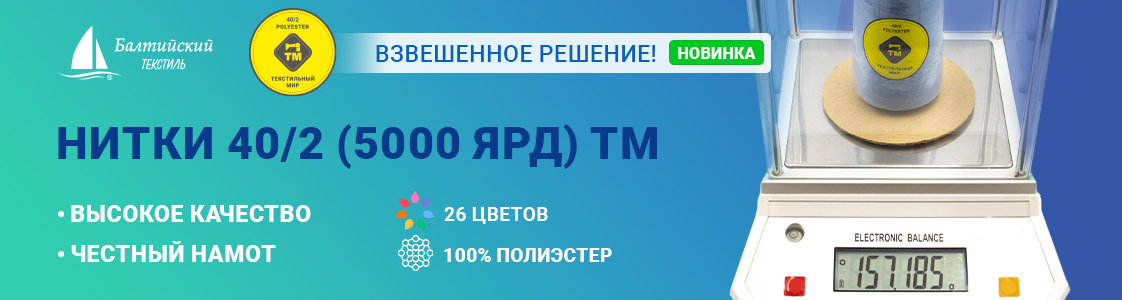 Универсальные прочные швейные нитки 40/2 ТМ для промышленных высокоскоростных швейных машин в Иваново