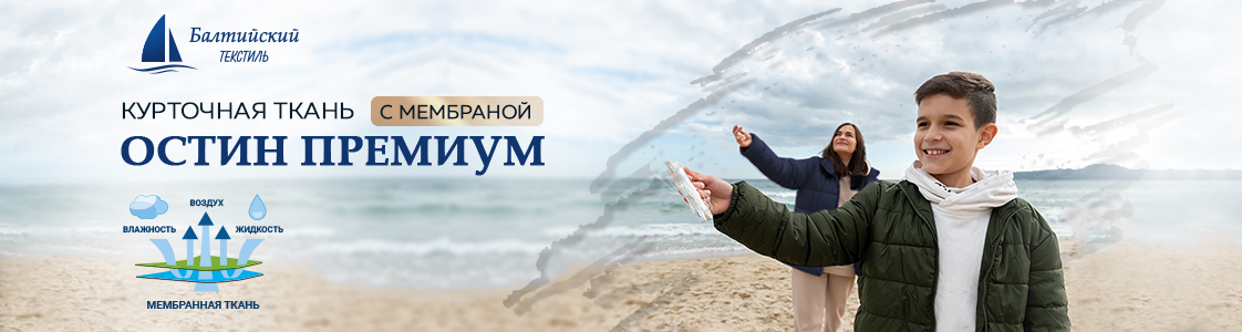 Мембранная ткань Остин Премиум в Иваново