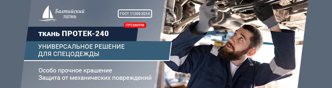 Ткань Протек-240 в Иваново