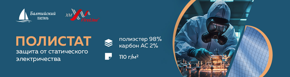 Полистат — защита от статического электричества в Иваново