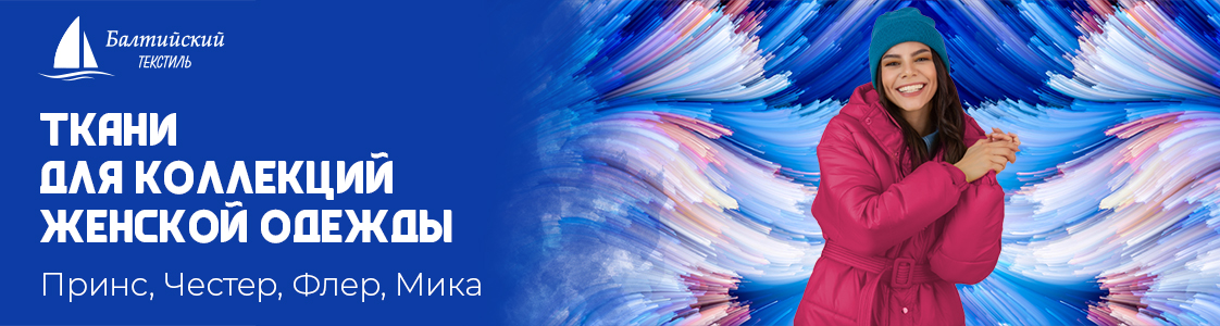 Курточные ткани модных цветов в Иваново и других регионах России
