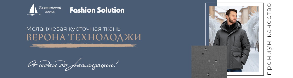 Ткань Верона Технолоджи в Иваново