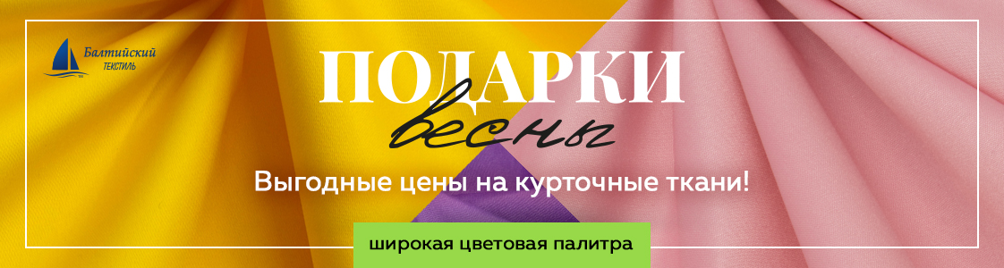 Курточные ткани по привлекательным ценам в Иваново