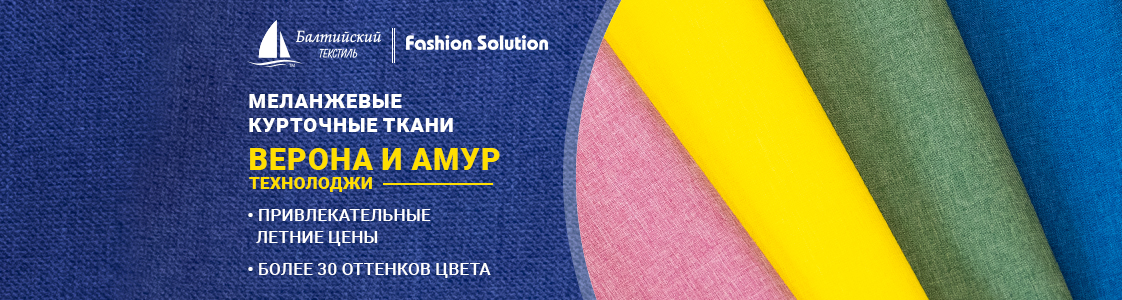 Ткани Амур и Верона Технолоджи в Иваново