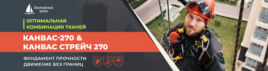 Ткани Канвас-270 и Канвас стрейч 270 для костюма монтажника в Иваново