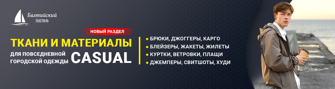 Раздел каталога: ткани для повседневной одежды (casual) в Иваново