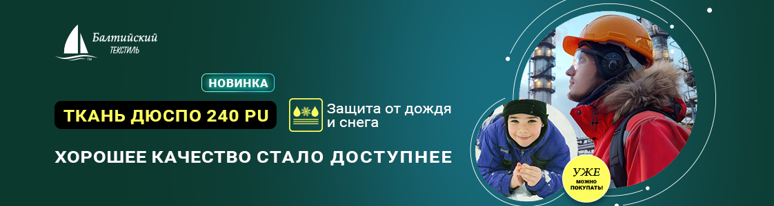 Курточная ткань Дюспо-240 ПУ (Dewspo) с водоотталкивающим водоупорным покрытием PU в Иваново