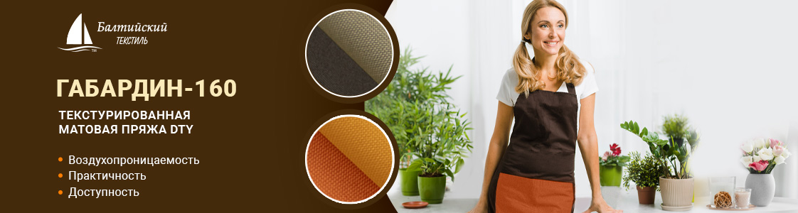 Ткань Габардин-160 в Иваново