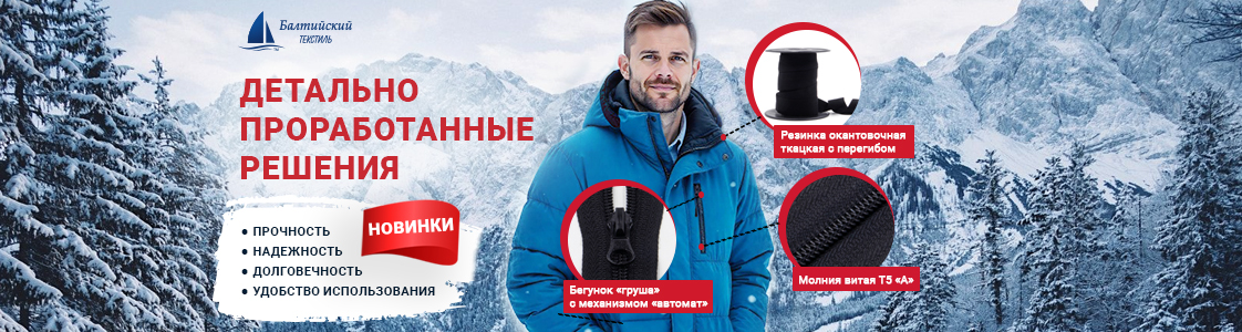 Молния витая груша и резинка окантовочная в Иваново