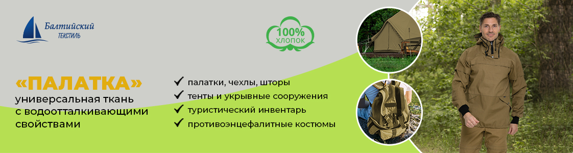 Палаточная ткань в Иваново и других регионах России