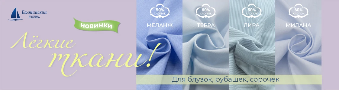 Ткани для идеальных сорочек в Иваново и других регионах России