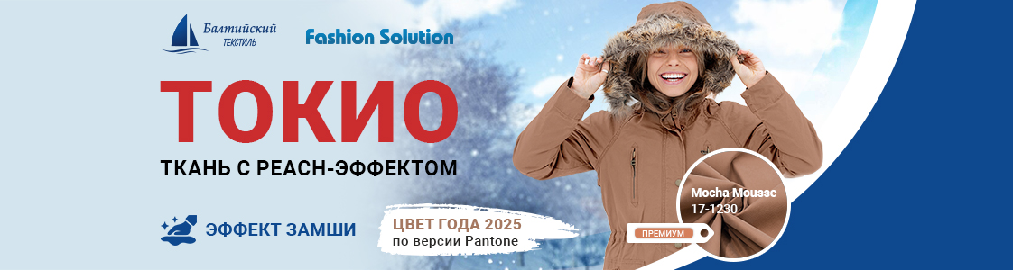 Ткань «Токио» в Иваново