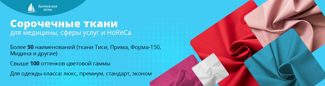 Сорочечные ткани для пошива недорогой и премиальной одежды в Иваново и других регионах России