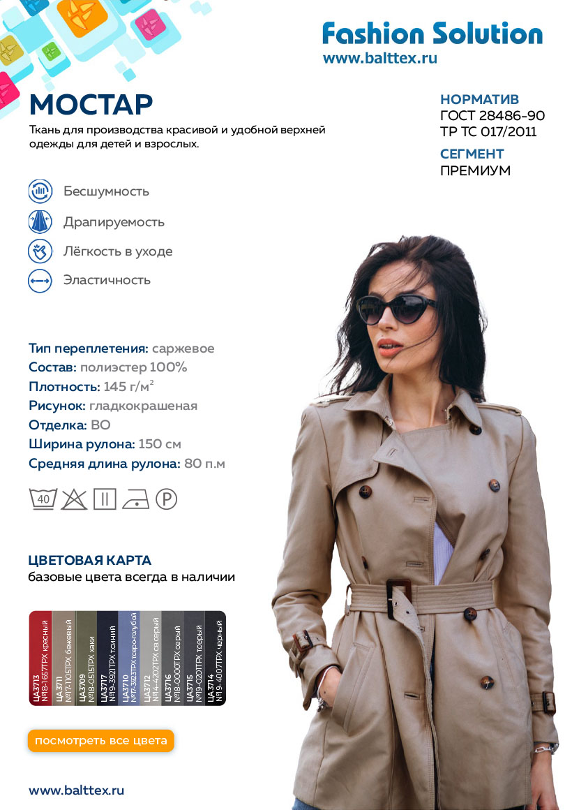 Загрузить карточку товара ткани Мостар со стрейч эффектом Загрузить карточку товара ткани Мостар со стрейч эффектом