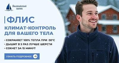 Флис: тепло и комфорт в зимний сезон